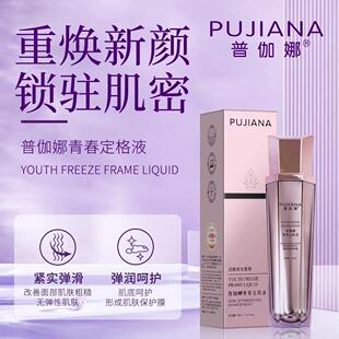 普伽娜青春定格原液喷雾补水保湿滋润紧致淡纹抗皱爽柔修护肤正品