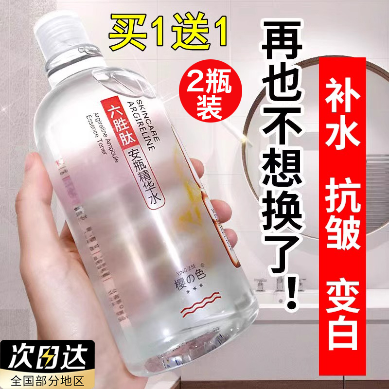 玻尿酸爽肤水护肤品官方