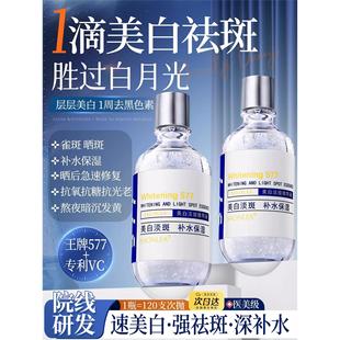 577美白祛斑精华液分解黑色素淡化色斑去黄气改善暗沉官方正品