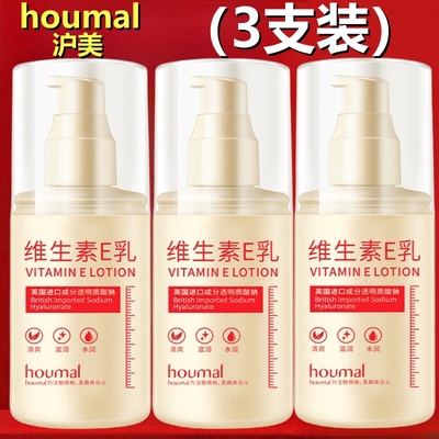 沪美维生素E乳【3瓶装】