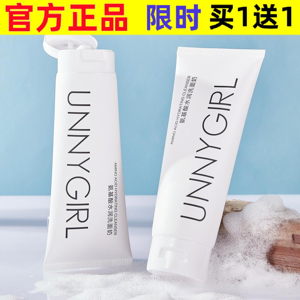 新款UNNYGIRL氨基酸洗面
