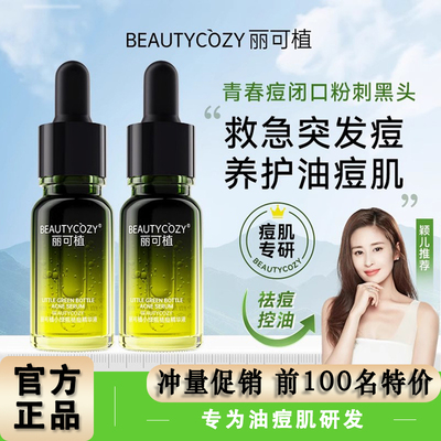 丽可植小绿瓶祛痘精华液