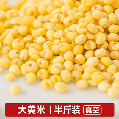 大黄米250g新货真空装
