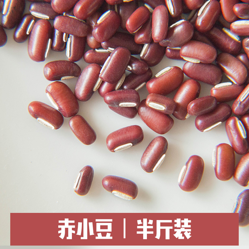 赤小豆250g半斤装非红营养粥粗粮