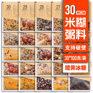 30日营养粥八宝粥米五谷杂粮组合月子孕妇煮粥原材料小包装早餐粥