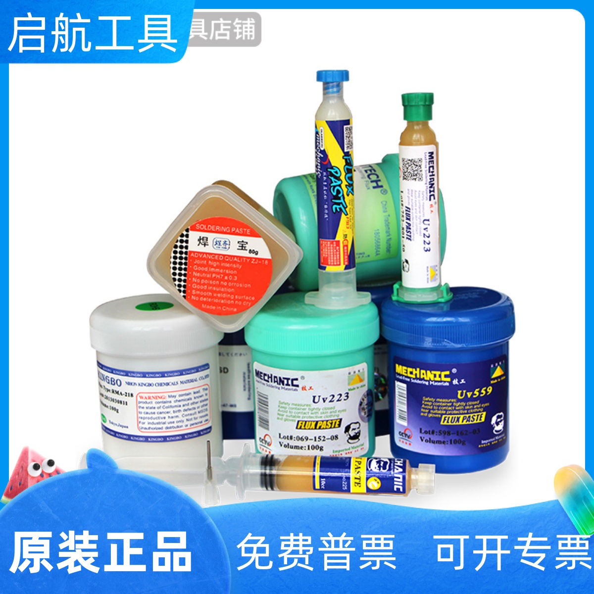 维修佬BGA 559 助焊膏 无铅环保助焊剂 手机主板焊锡松香膏 焊油
