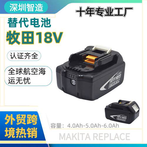 适用Makita牧田12V18V电池 电动扳手电钻锂电池充电器 牧田电池