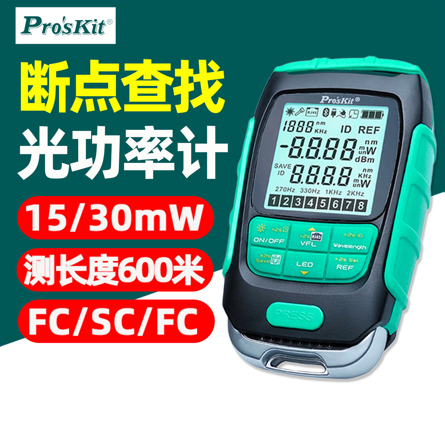 宝工MT-7615多功能光功率计4合1光纤测试仪网线测试断点线序7616