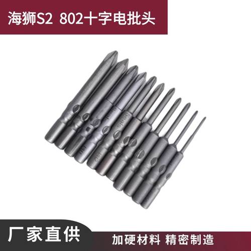 工厂S2钢802头十字电批头强磁特级60-80L电动螺丝刀起子头