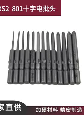 工厂批发S2801单头十字电钻批头强磁特级60-80L电动螺丝刀起子头