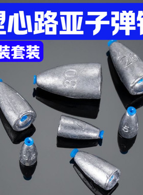 塑芯路亚子弹铅坠不伤线