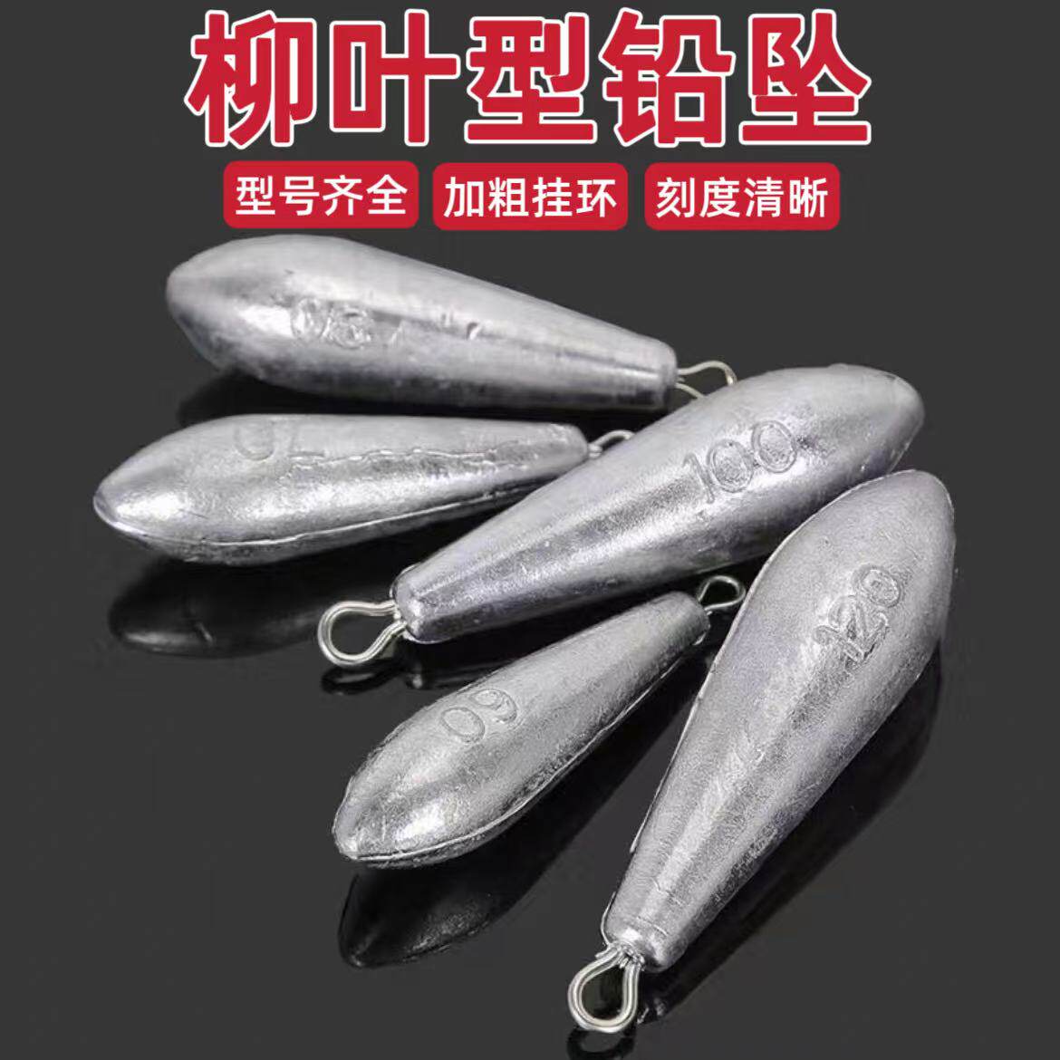 柳叶铅坠钓鱼挂环渔坠柳叶型串钩铅坠海杆远投抛竿海竿防挂底渔坠