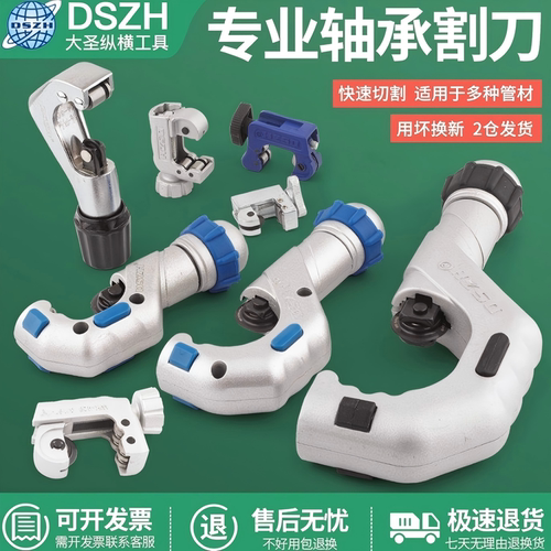 大圣轴承式铜管割刀切管