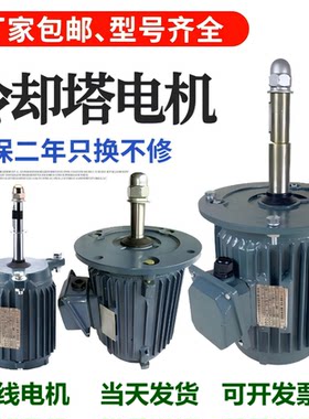 工厂直营冷却塔电机马达散热风机