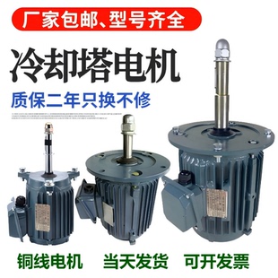 冷却塔电机全铜机芯防水马达水泵水塔配件散热风机风叶凉水塔专用
