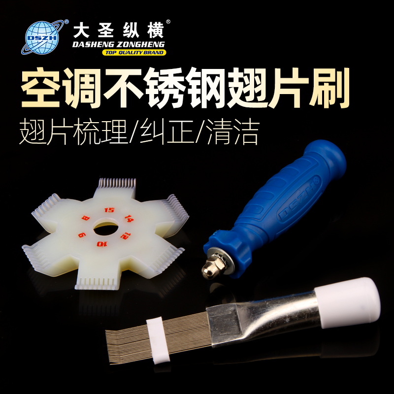 原装大圣翅片梳空刷子梳子空调翅片梳冷凝器翅片清洗刷散热器梳子