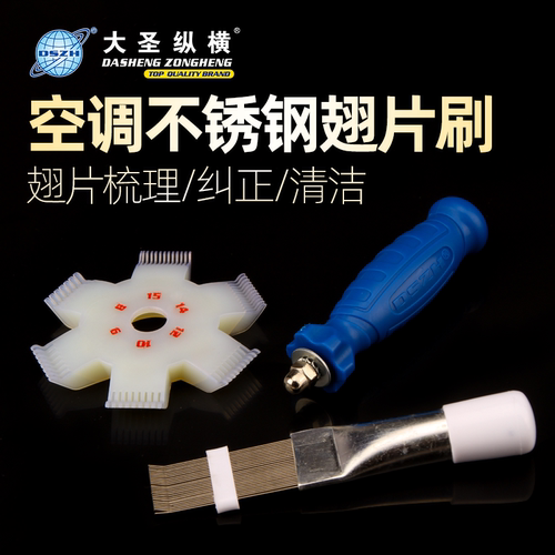 原装大圣翅片梳空刷子调