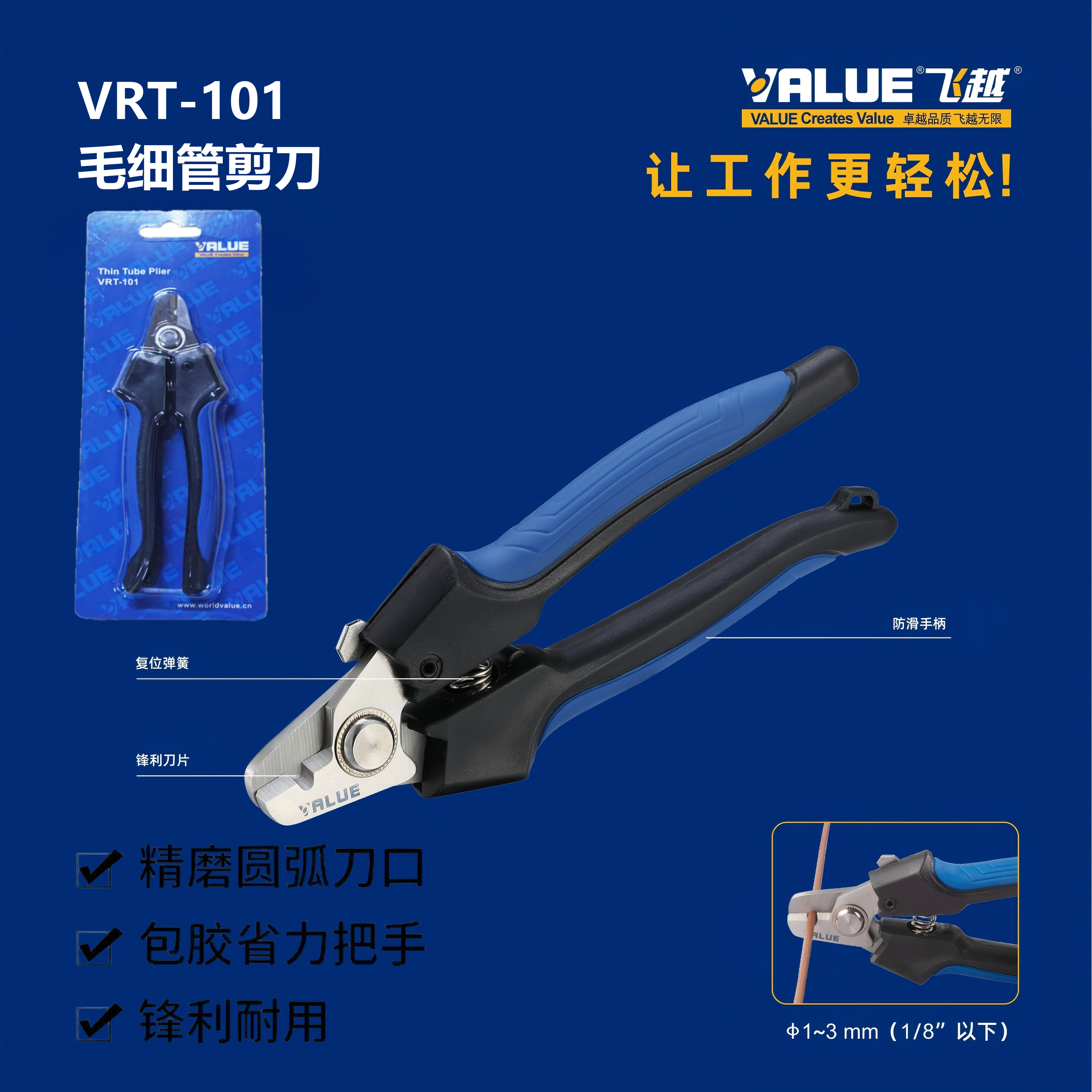 飞越VRT-101毛细管剪刀钳剪子专剪3MM及以下冰箱铜管毛细管剪切刀