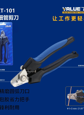 飞越VRT-101毛细管剪刀钳剪子专剪3MM及以下冰箱铜管毛细管剪切刀