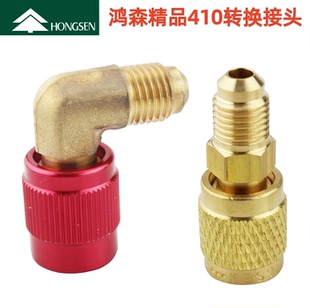 鸿森精品空调R410a转接头纯铜 加液管转换头 加氟管R22转R32接头