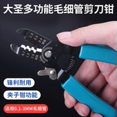 大圣多功能毛细管剪刀钳剪子 3MM及以下冰箱铜管毛细管专用