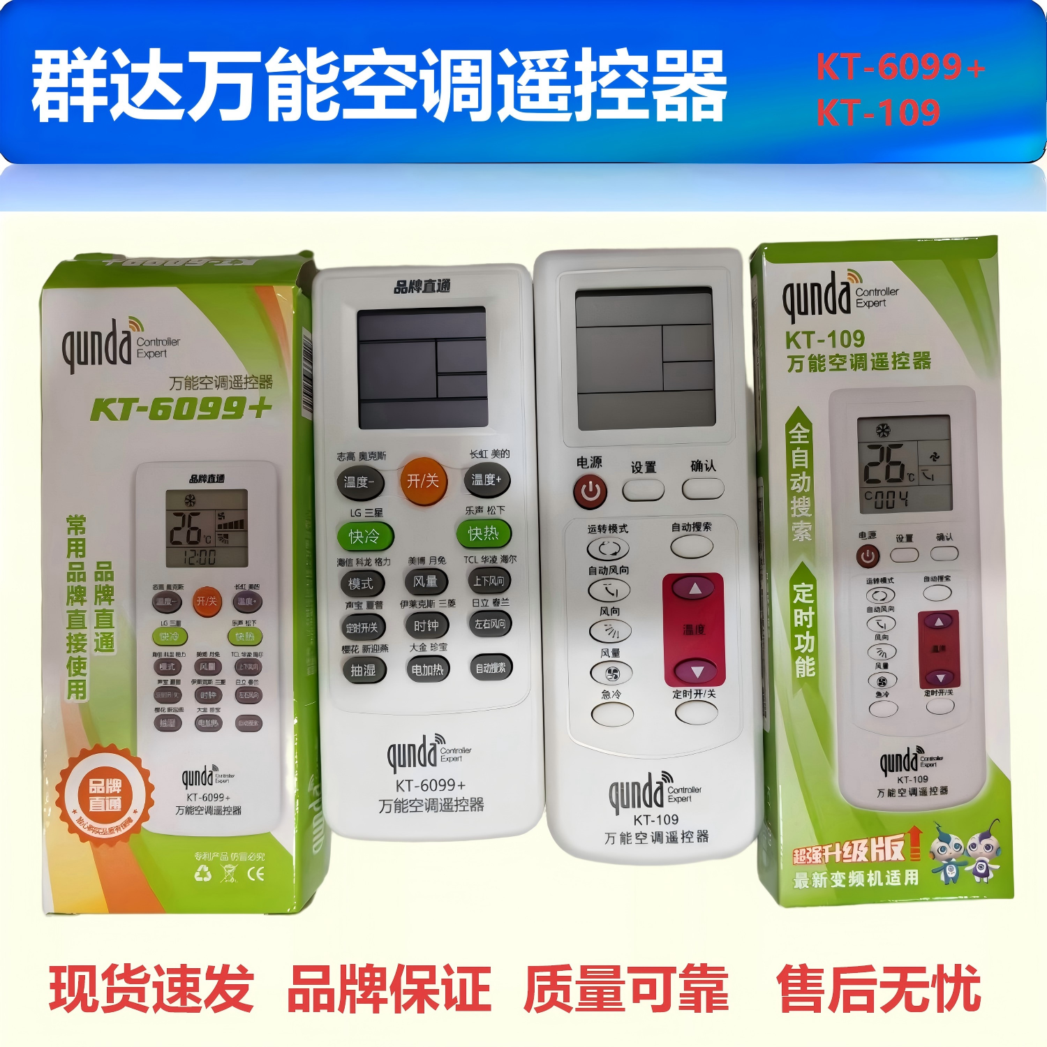 群达KT-6099 109通用空调遥控器适用各种品牌自动匹配控制器包邮