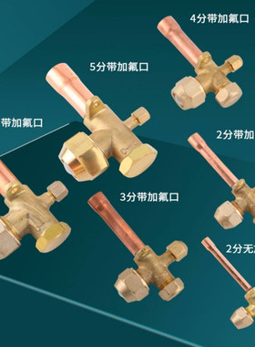 鸿森直管空调外机阀门中止阀