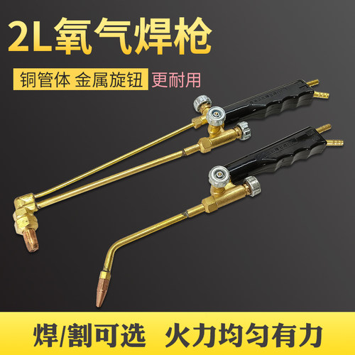 精艺牌便携式2L焊炬焊枪焊嘴