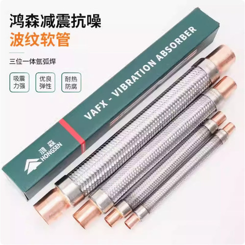 鸿森VAFX空调机组避震软管