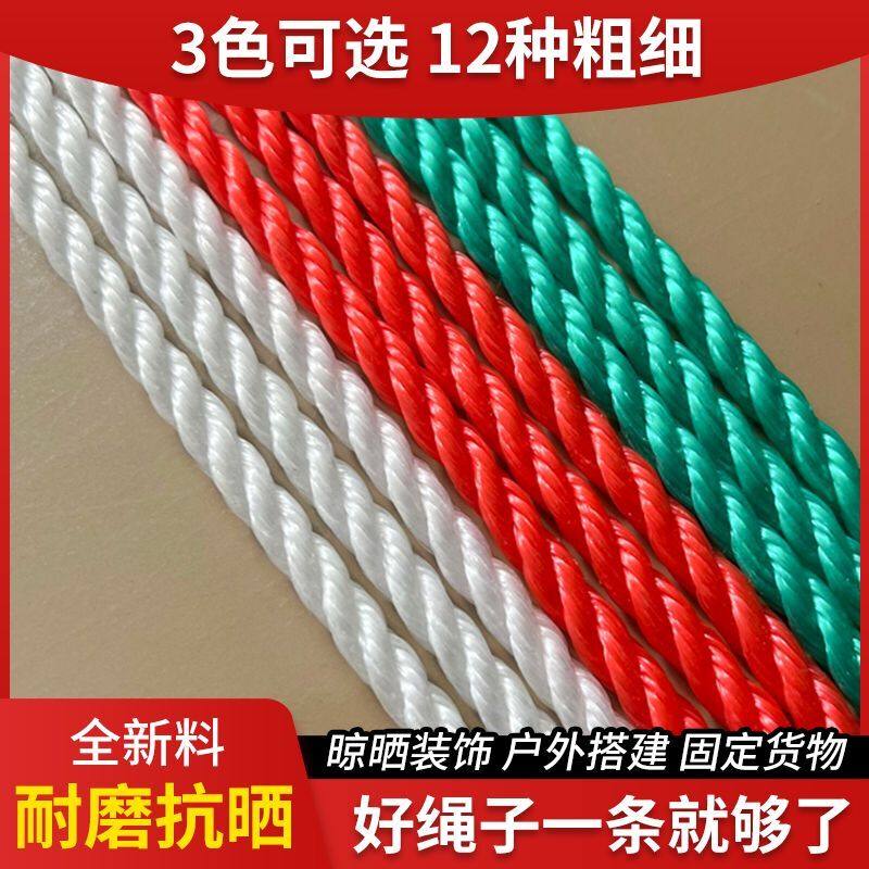 尼龙绳捆绑绳耐磨塑料绳晾衣绳户外货车绳子专用绿色粗绳线绳结实