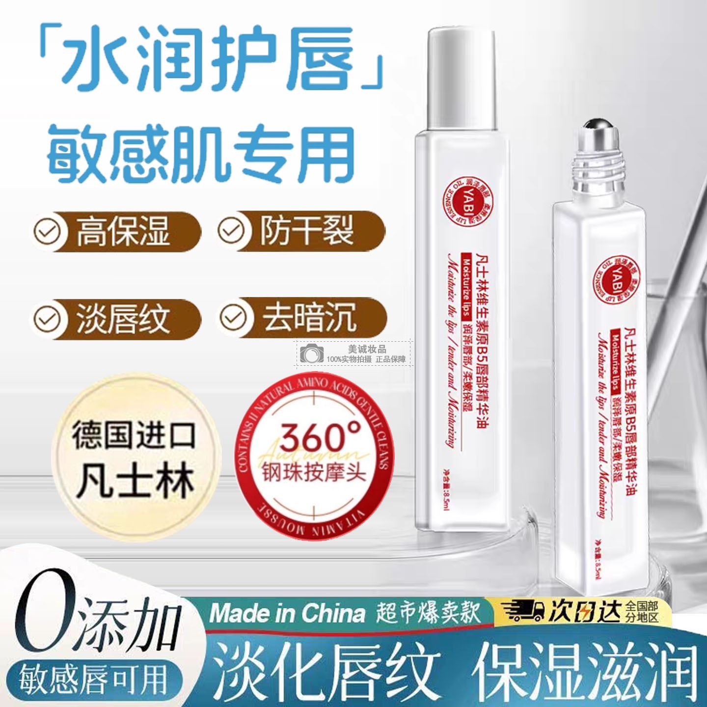 凡士林滚珠唇油唇部精华油保湿滋润补水防干裂去死皮淡化唇纹男女