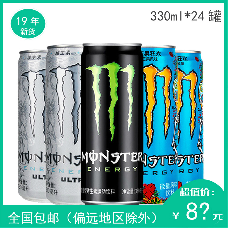 19年魔爪330ml*24罐能量包邮饮料买三送一