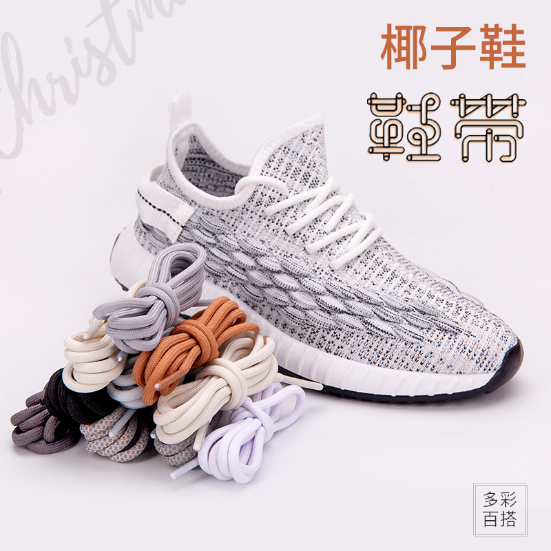 yeezy椰子350v2原装鞋带阿迪侃爷750天使700aj500老爹鞋男女白圆