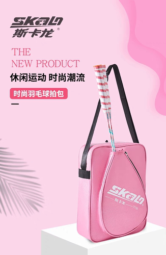 斯卡龙专用包男款羽毛球拍包