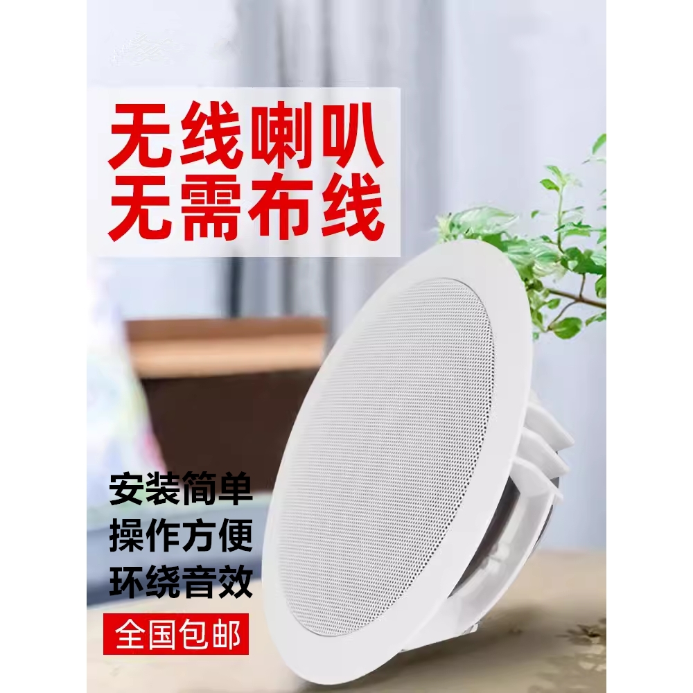 德国漫步者音效无线吸顶式蓝牙壁挂音响店铺专用吊顶天花板嵌喇叭