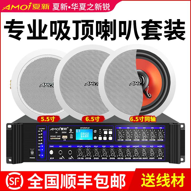 德国漫步者音效吸顶喇叭套装天花吊顶壁挂音箱店铺餐厅背景音箱