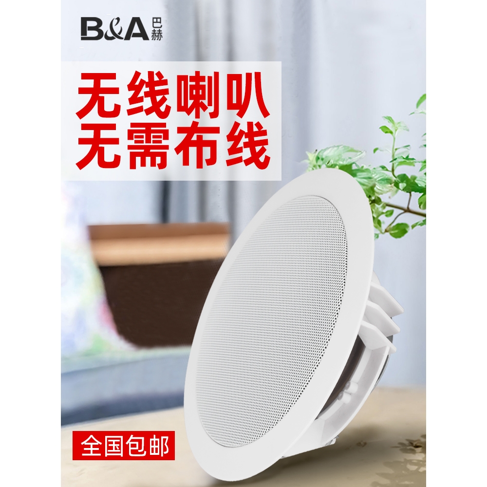 德国漫步者音效无线吸顶式蓝牙壁挂音响店铺专用吊顶天花板喇叭