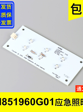 通力电梯应急照明板/应急灯 KM851960G01/851963H02 电梯配件大全