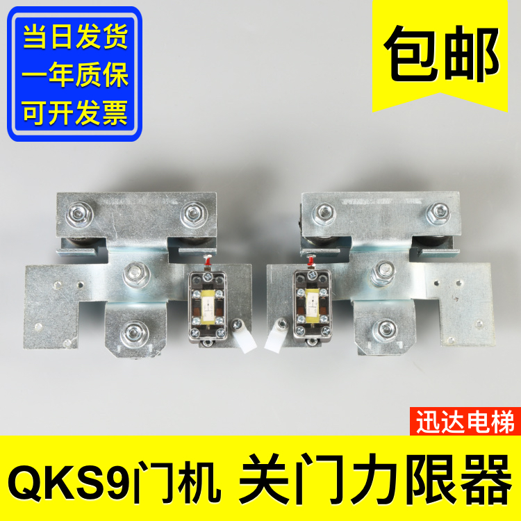 达电梯 QKS9门机系统关门力限器 XS9F111A1L5SA9电梯配件大全