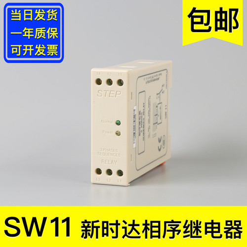 STEP原厂SW11新时达相序继电器欠相断相缺相保护器电梯配件大全