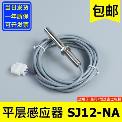 富士恒达平层感应器开关SJ12-NA