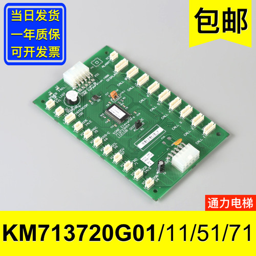 适用于通力电梯LCCOB COP板KM713720G01/G11/G51/G71轿厢配件大全