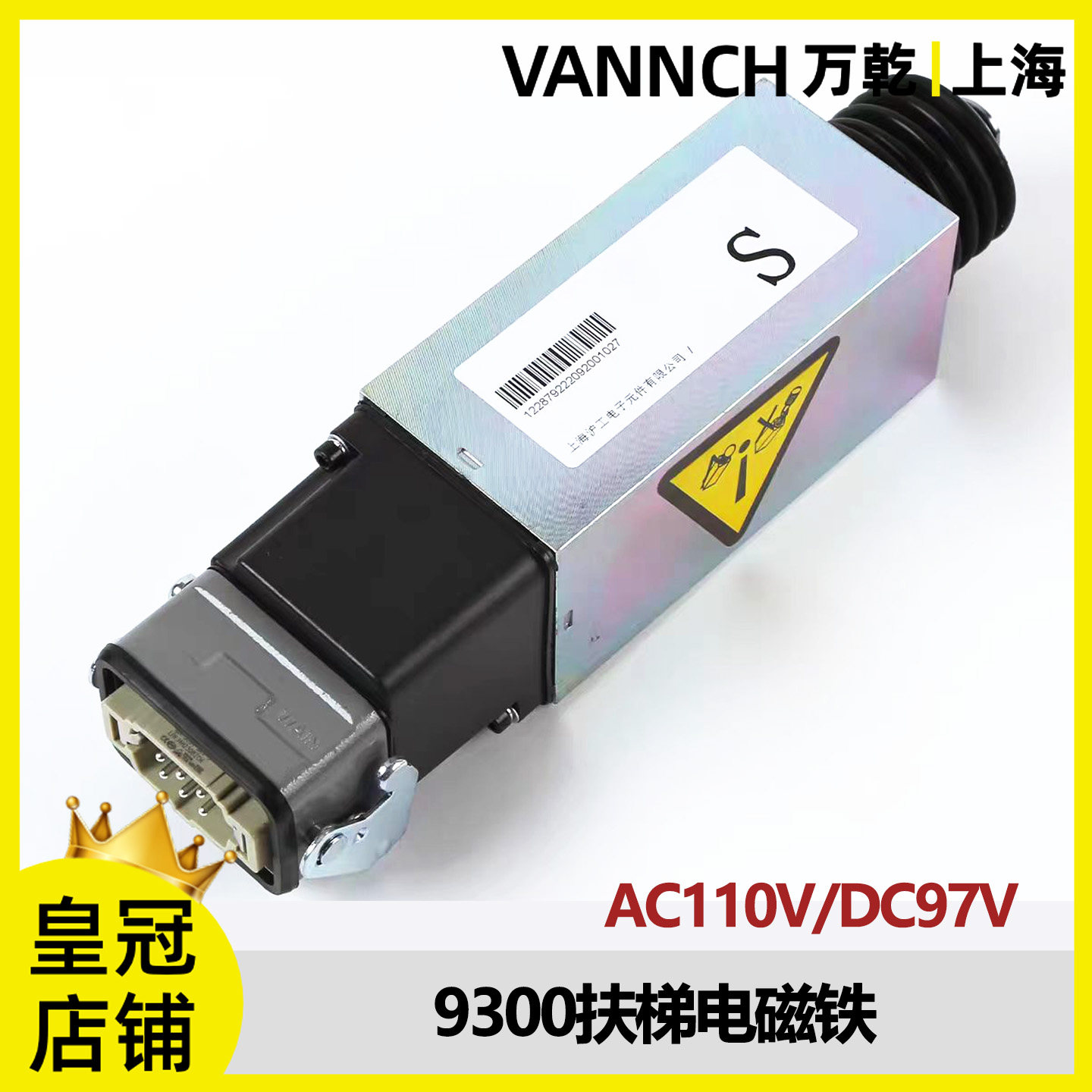 9300/9500自动扶梯抱闸电磁