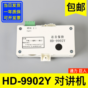 对讲副机 电梯对讲机 轿厢话机 9902Y 电梯配件大全