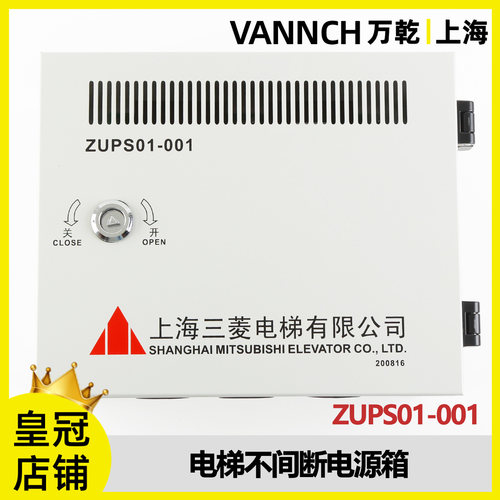 三菱电梯机房UPS应急电源24V