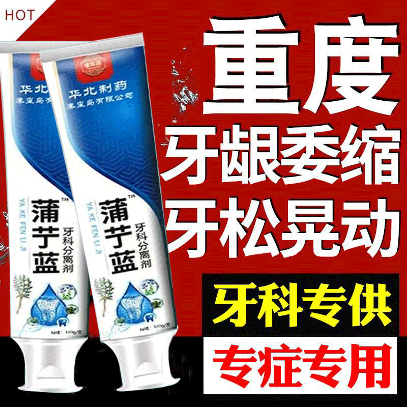 蒲丁蓝牙膏牙龈出血治牙疼牙周炎牙龈肿痛药牙齿松动牙龈萎缩药P