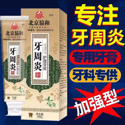 牙周炎牙龈萎缩出血抗敏感