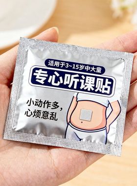 上课不认真】小动作多注意力不集中上课走神坐立不安乱动提高贴XX