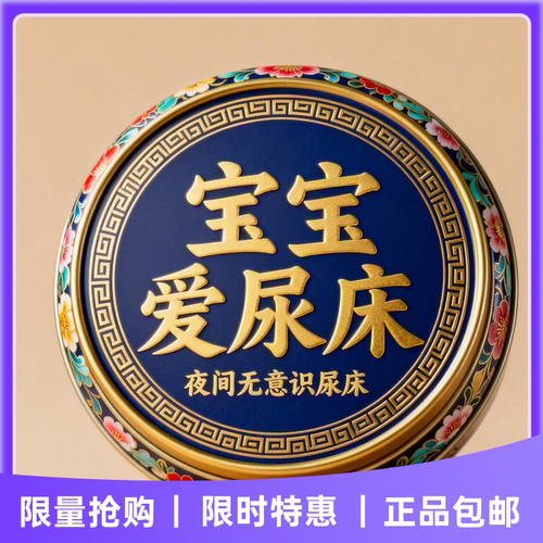 【儿童总床尿】3-15大童遗尿贴小儿尿床草本足贴遗尿尿床穴位贴Y