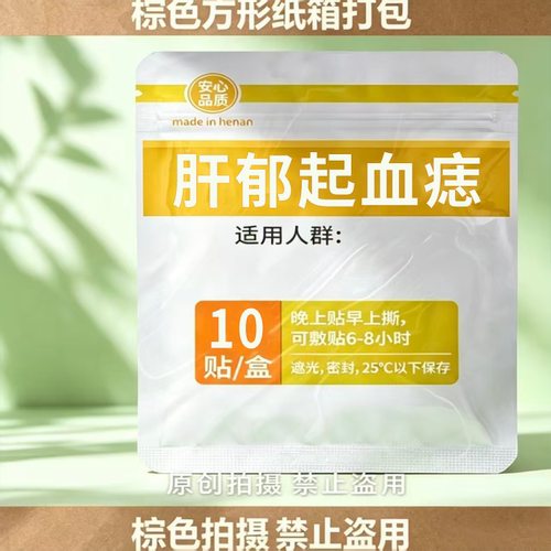 【中医老方子】舒肝逍遥贴熬夜班应酬肚大指甲竖纹护肝养肝专用YN